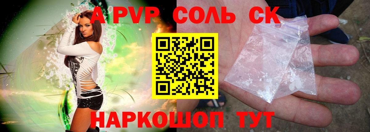 Alpha PVP крисы CK Бийск