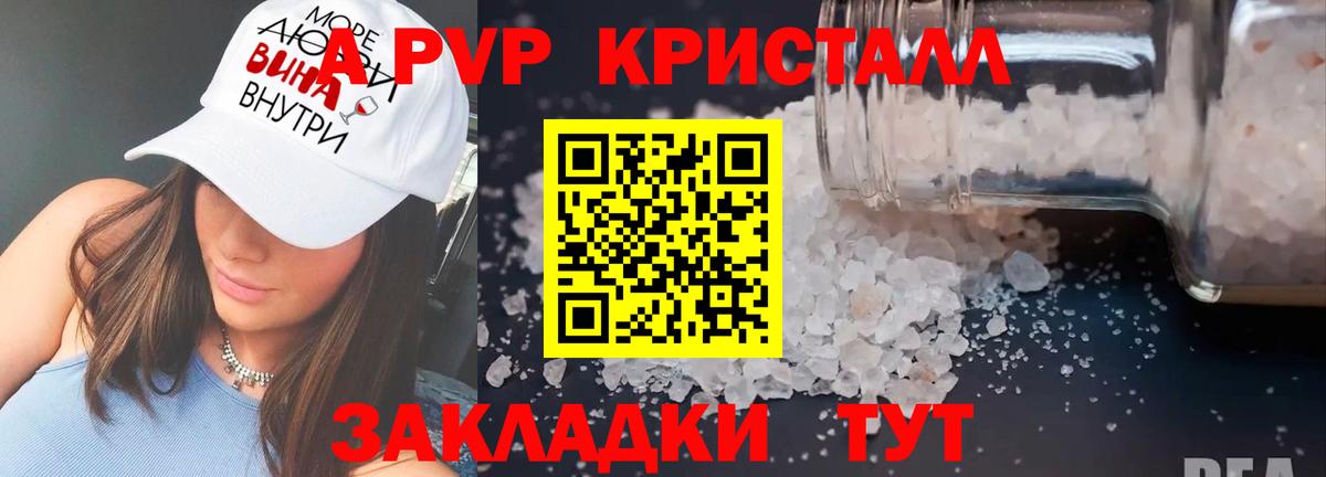 Бийск  Alfa_PVP Crystall  Alfa_PVP VHQ  Вход с VPN  Alpha-PVP СК 