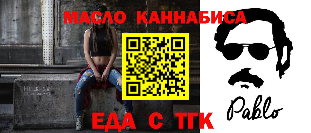 Еда ТГК марихуана  Вход с VPN  Бийск 
