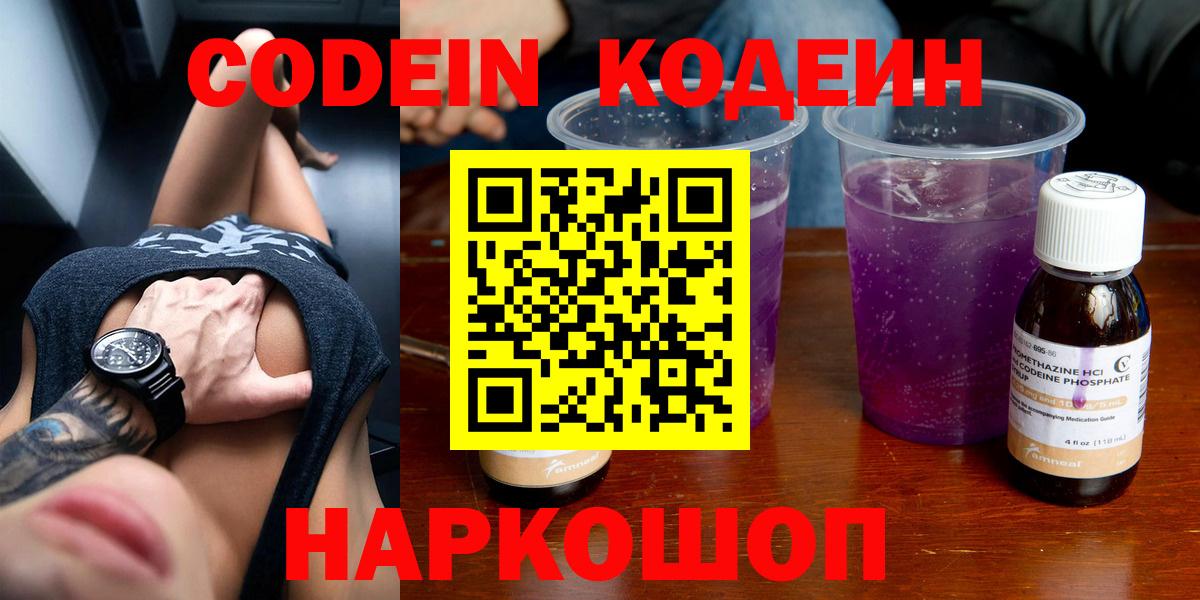 Кодеиновый сироп Lean Purple Drank Бийск