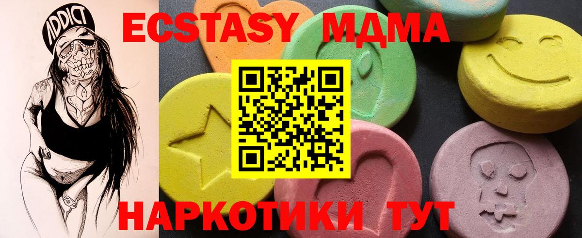 МДМА молли  Вход с VPN  МДМА  MDMA Molly  Бийск 