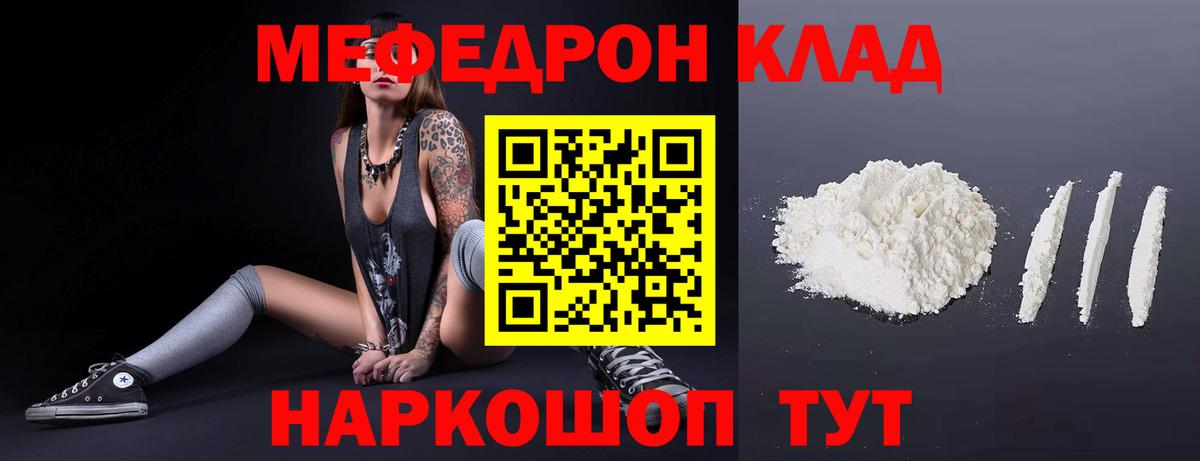 Мефедрон  Бийск