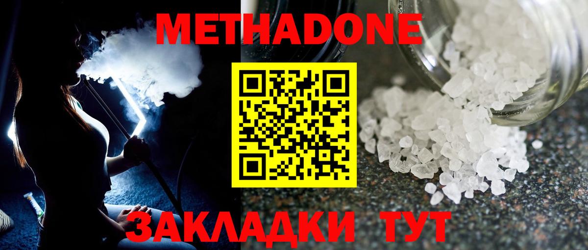Бийск  МЕТАДОН белоснежный  Вход с VPN  МЕТАДОН кристалл 