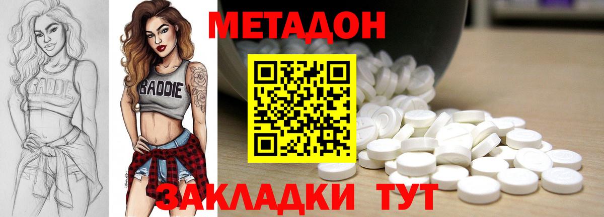МЕТАДОН VHQ Бийск