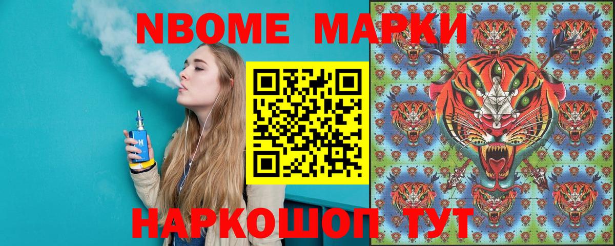 Марки NBOMe 1500мкг Бийск